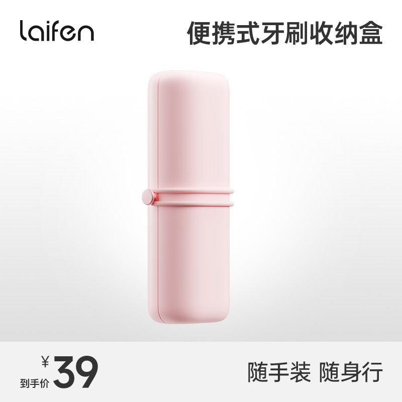 徕芬扫振电动牙刷便携旅行收纳盒：出差旅游必备神器，铝合金金属不锈钢材质，拒绝旅途中的不便！