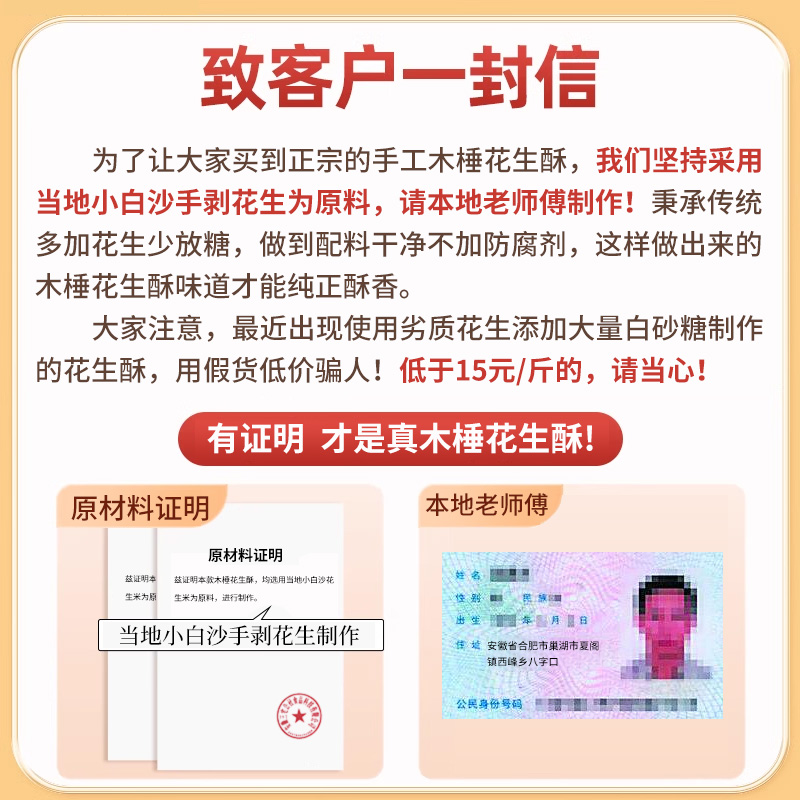 安徽特产正宗巢湖木锤花生酥：无糖精添加的地道美味，你尝过吗？