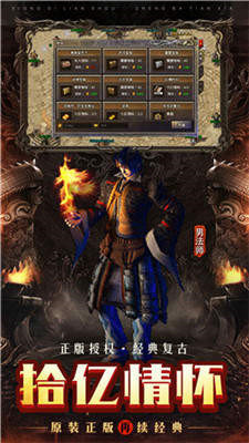 传世镇魔录官网版