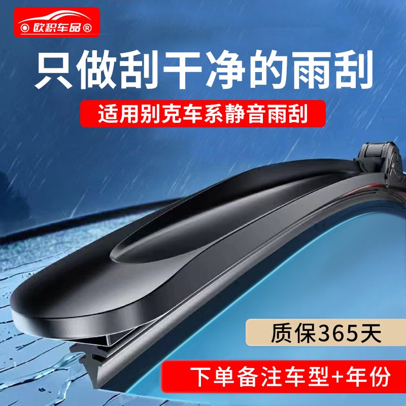 别克GL8ES陆尊23款雨刷神器！无骨静音升级，雨天开车不慌张