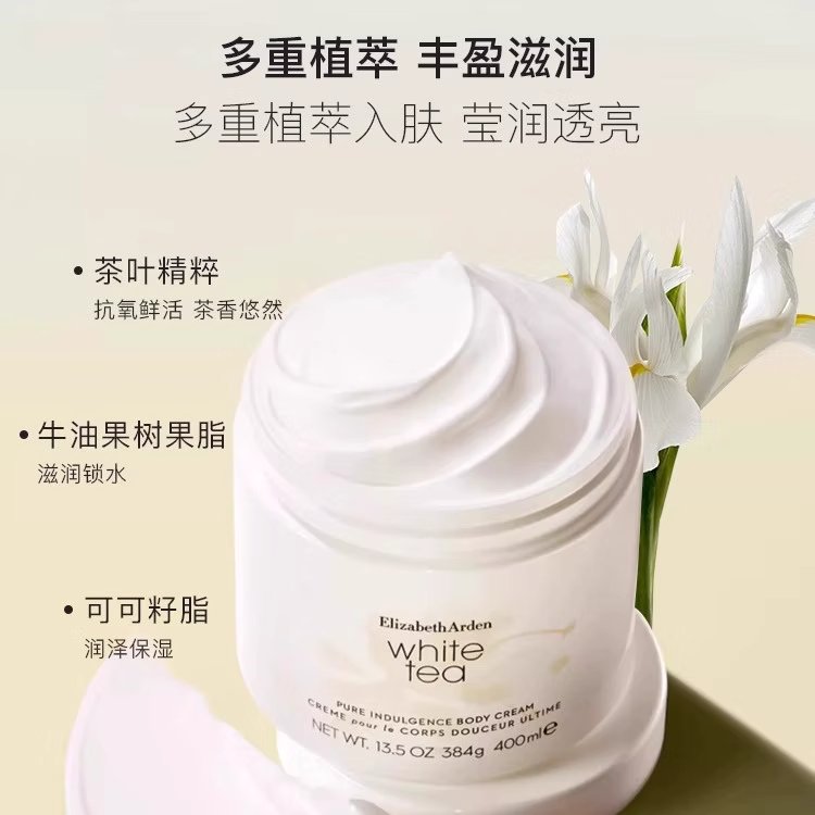 为什么伊丽莎白雅顿绿茶蜜滴身体乳这么受欢迎？
