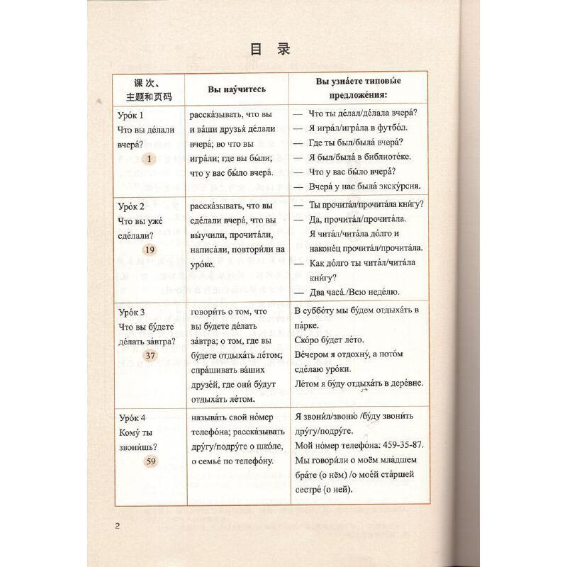 2025年部编版初中俄语八年级全一册教材：开启俄语学习新纪元！