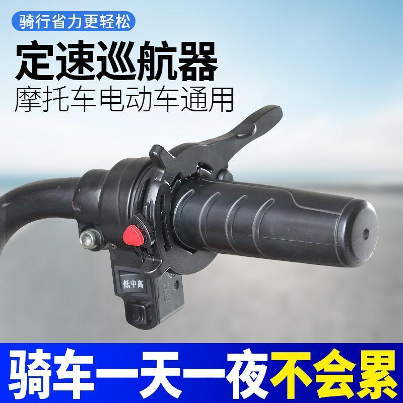油门固定器：解锁电动车、摩托车、三轮车定速巡航新体验！