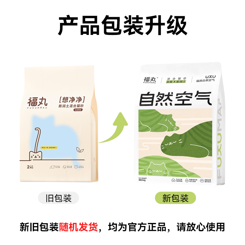 福丸自然空气环保豆腐猫砂：铲屎官的终极救星