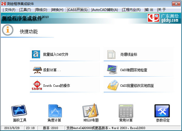 测绘程序集成软件2010绿色免费版