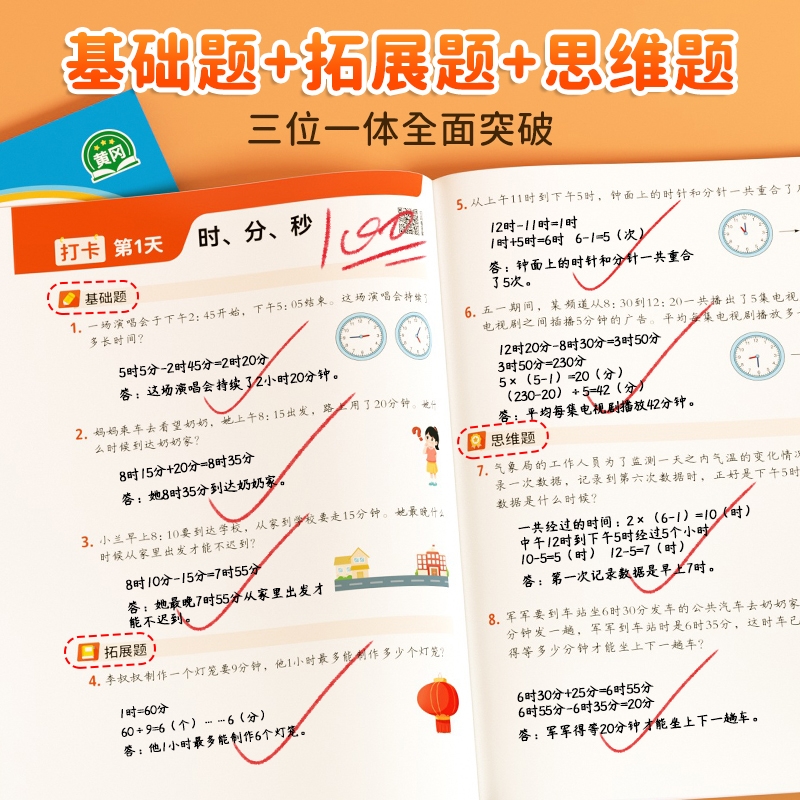 2025新版小题狂做高中政治选择性必修3三逻辑与思维/人教版高二下册，学霸的秘密武器