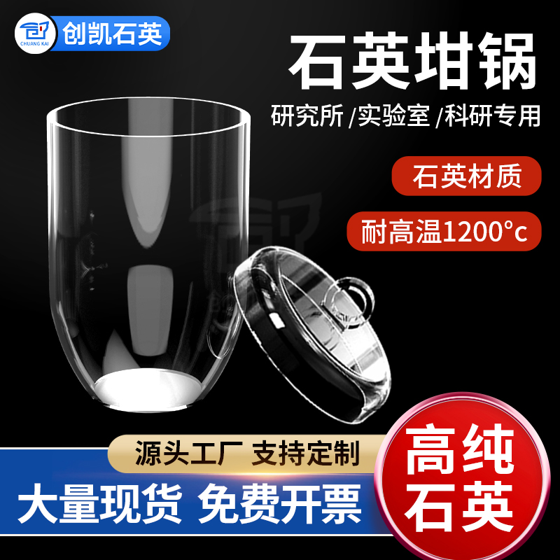 高纯度耐高温石英坩埚，实验室必备神器！