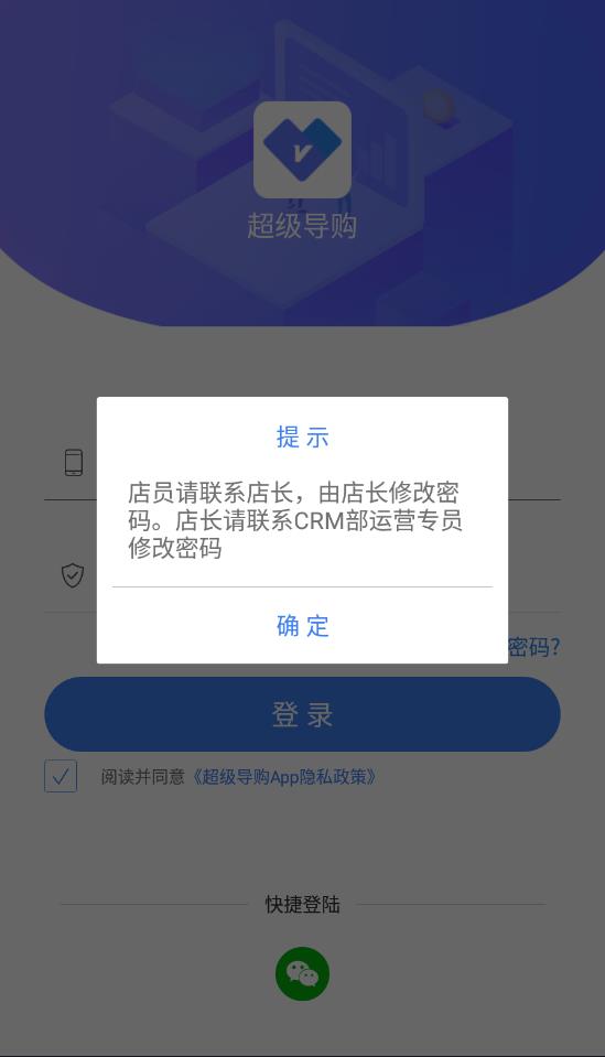 周大生超级导购app官方版 v1.4.24 安卓版2