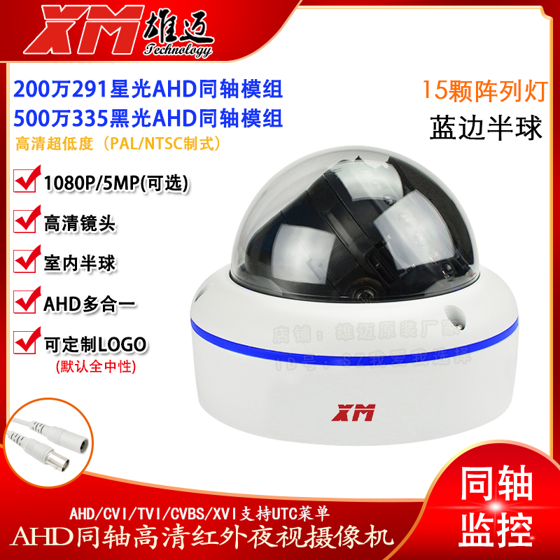 TVI雄迈AHD同轴1080P家用星光级291监控500万高清夜视半球摄像头：守护家的安全新神器！