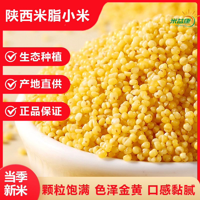 桃花峁米脂黄小米：陕西农家五谷杂粮，让你吃出健康好滋味！