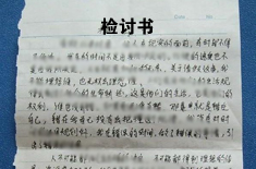 行为恶劣的检讨书范文
