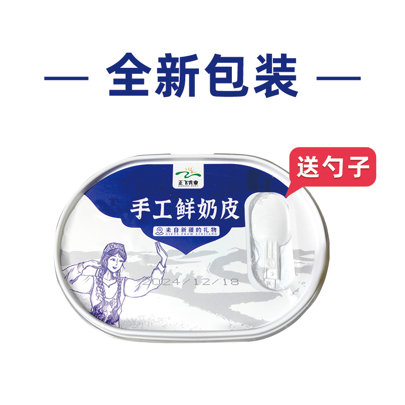 新疆正飞夹心奶皮：顺丰空运，尝鲜不等待！✨