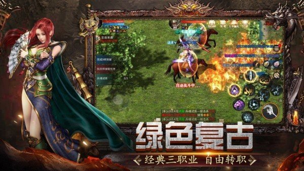 永恒屠龙3D手游安卓版本