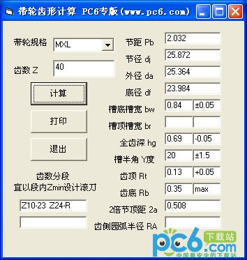 同步带轮齿形计算工具pc6专版