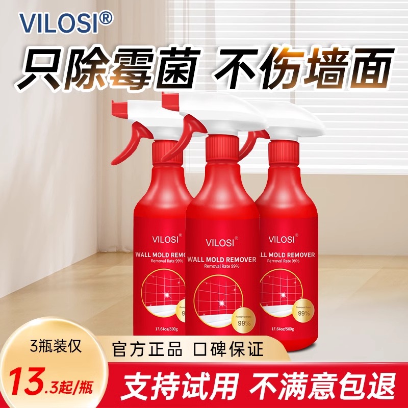 vilosi除霉剂：厨房、墙面霉斑克星，深层清洁神器大揭秘！