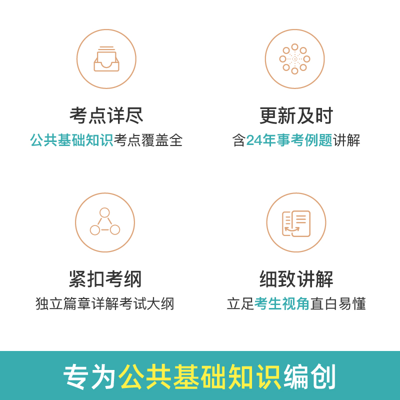 2025事业单位编制考试必备！卫生公共基础知识教材题库，助你轻松拿下编制！