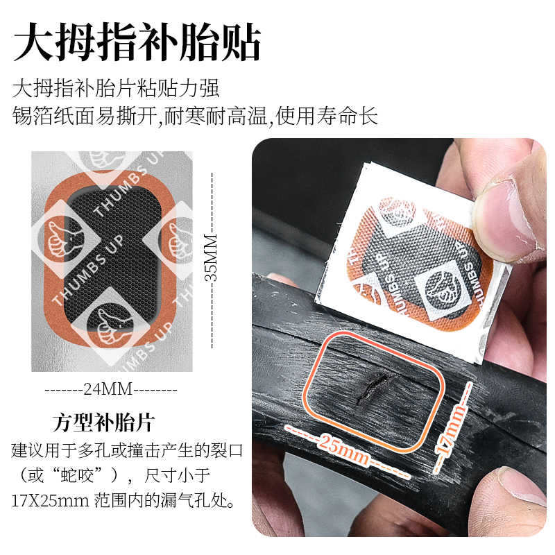 FOSS补胎片：山地车公路车必备神器，告别扎胎烦恼！