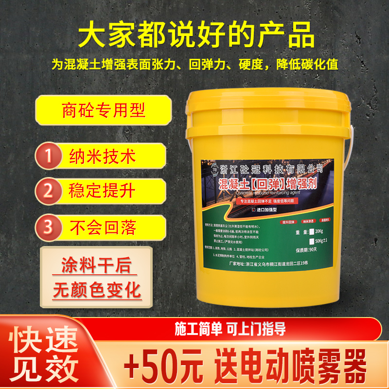 混凝土增强剂：如何高效提升砼强度，水泥混泥土表面回弹加强剂起砂硬化剂全解析