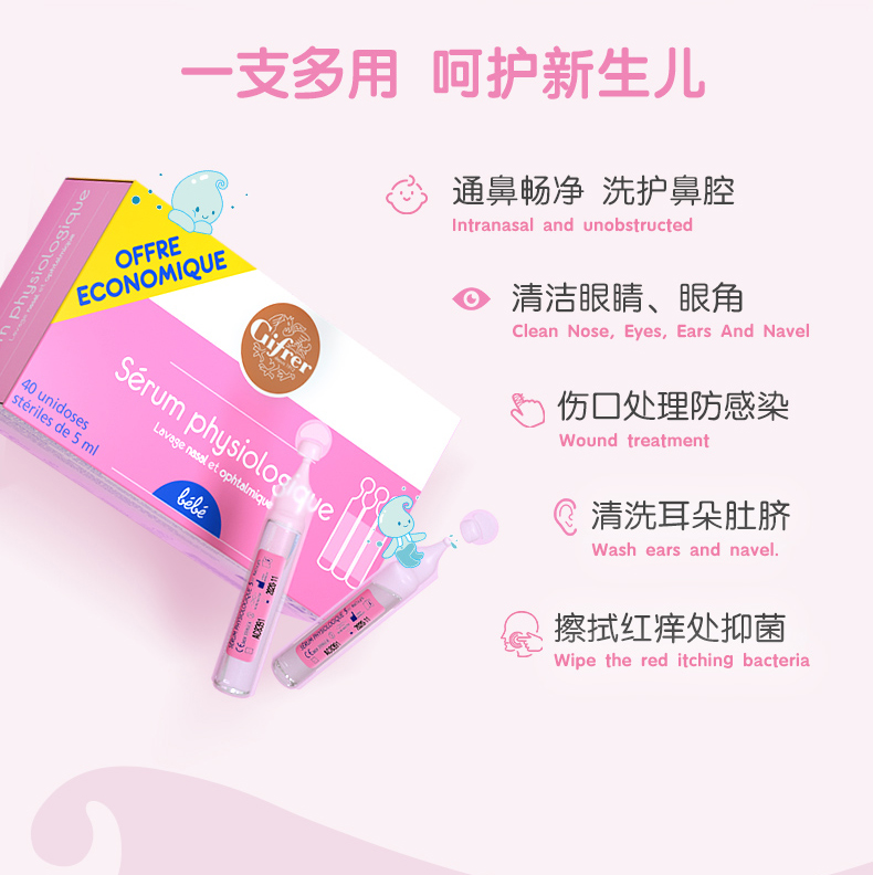 宝宝鼻塞救星！Gifrer生理海盐水真的太香了！新手爸妈必看✨