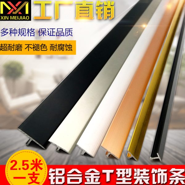 鑫美角补包装费瓷砖阳角线铝合金修边线收口条收边条T型条压边条L：装修细节控的福音！