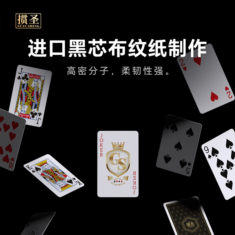 掼圣H2扑克牌：掼蛋高手必备，黑芯款耐磨耐打，游戏升级新体验！✨