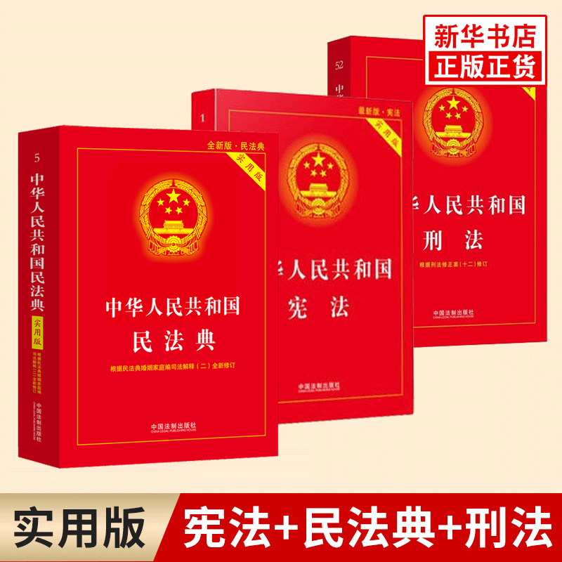 法律小白也能轻松掌握！《A民法典法律常识一本全》带你走进法律世界