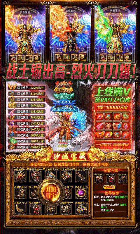 传奇3盛大传奇3手游官方版