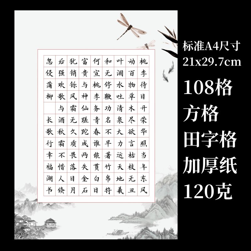 A4硬笔书法纸：学生比赛专用，成人中国风套装，书写艺术新体验