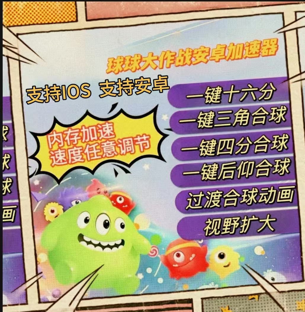 球球大作战中吐球加速器汉堡如何使用？