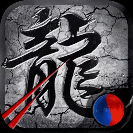 江山复古传奇