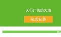 天行广告防火墙3.7.0816.273 官方版
