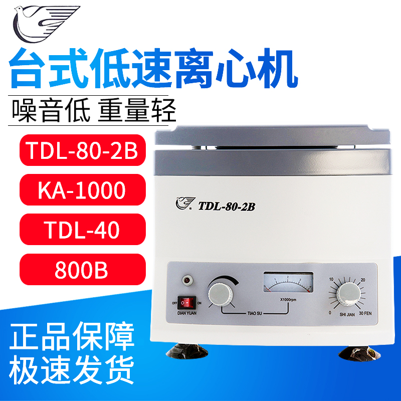 揭秘上海安亭飞鸽离心机：TDL-80-2B低速与TDL-16B/C/GB高速离心机的实验室新宠