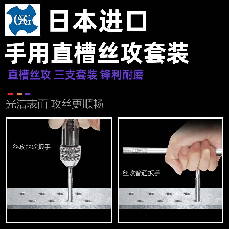 原装日本OSG直槽套三支装：进口丝锥一二三攻手用套装，让你的DIY不再难！️