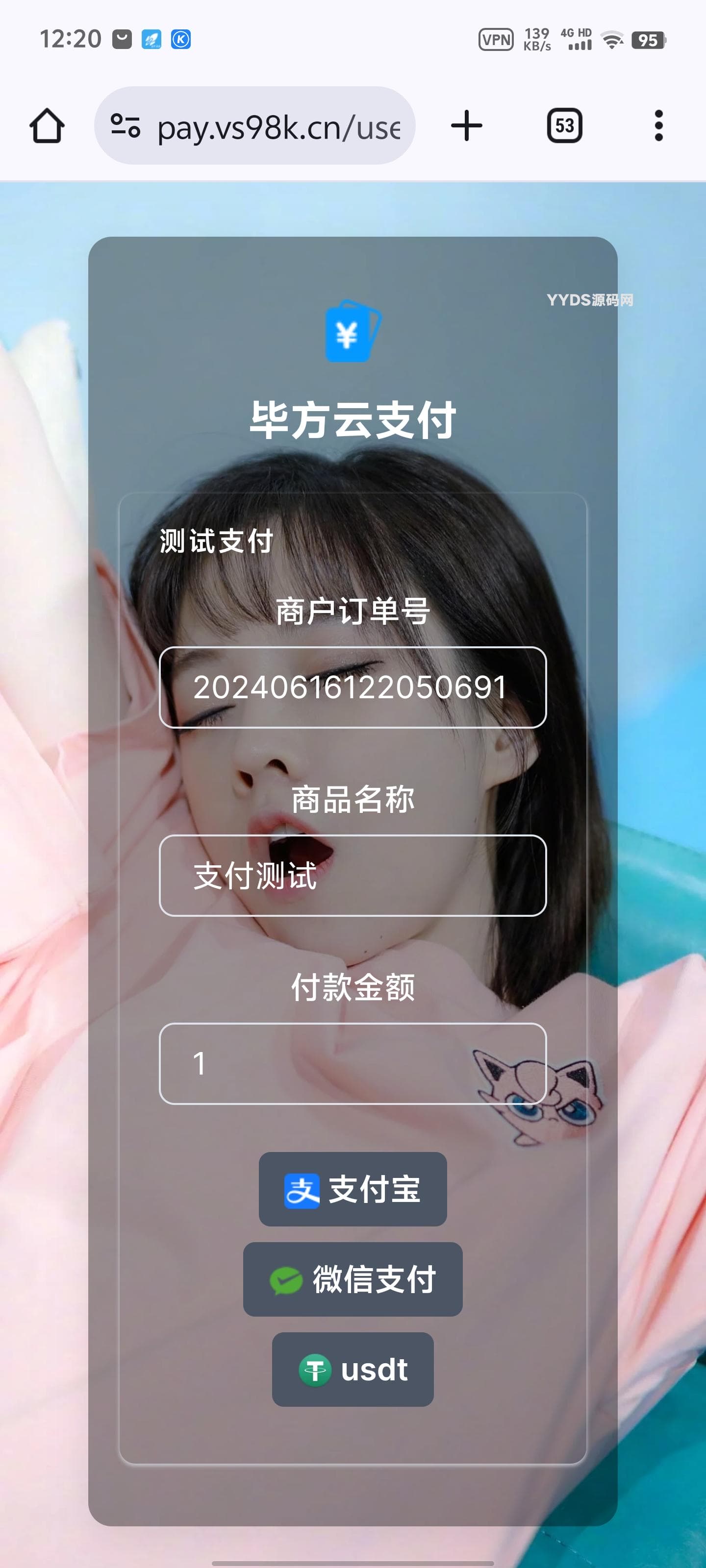 易支付前端美化模板开源下载