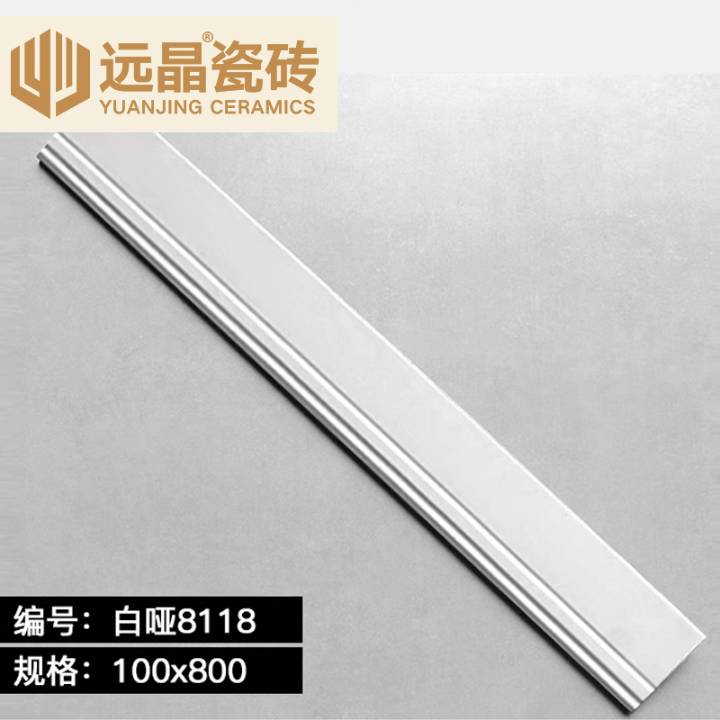 远晶纯白色踢脚线瓷砖：打造极致简约空间的秘密武器！