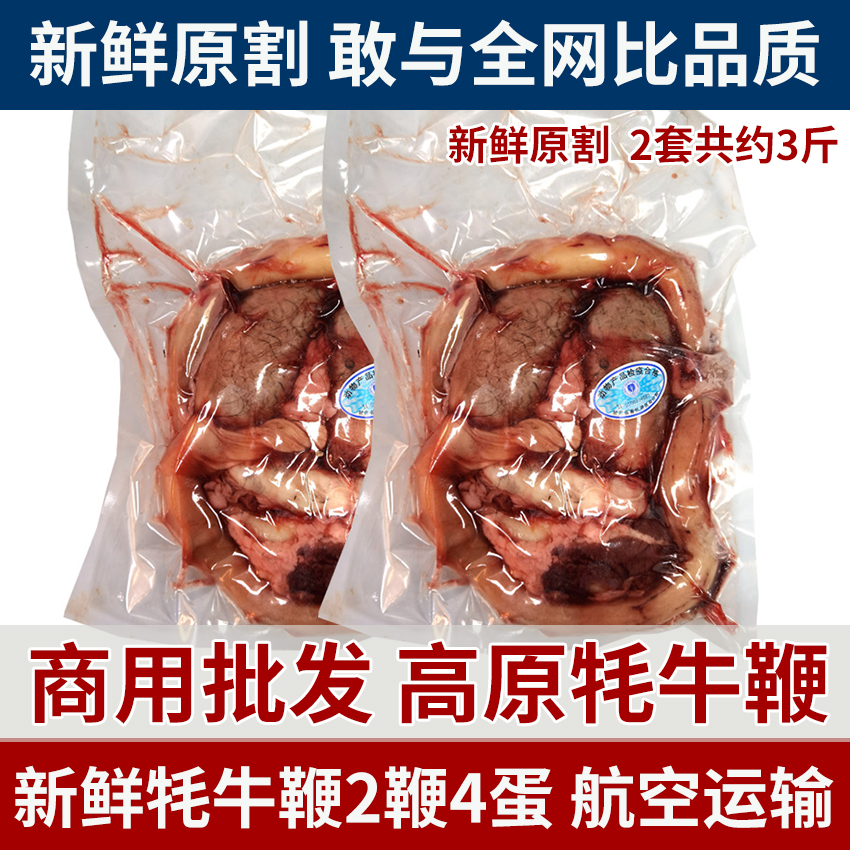 2套牦牛牛鞭牛三宝：新鲜现取，空运包邮，坏单包赔，滋补养生新选择！