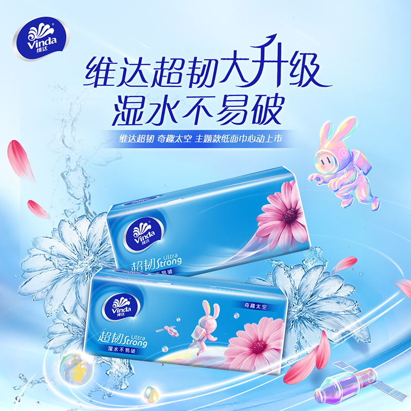 维达纸巾抽纸110抽超韧大包，家庭必备卫生好帮手！