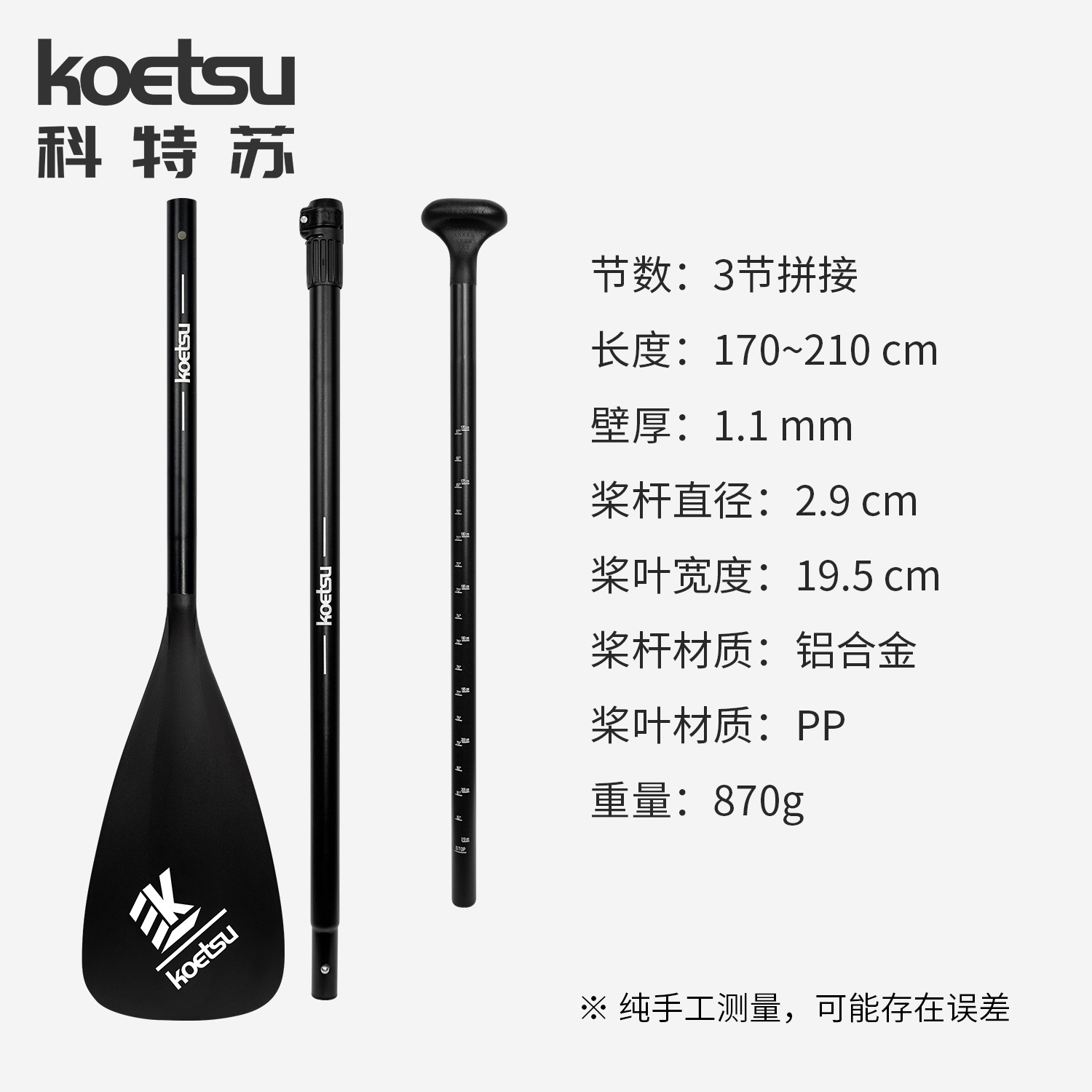 KOETSU科特苏S01铝合金桨冲浪板：解锁水上新玩法，三节桨的极致体验！