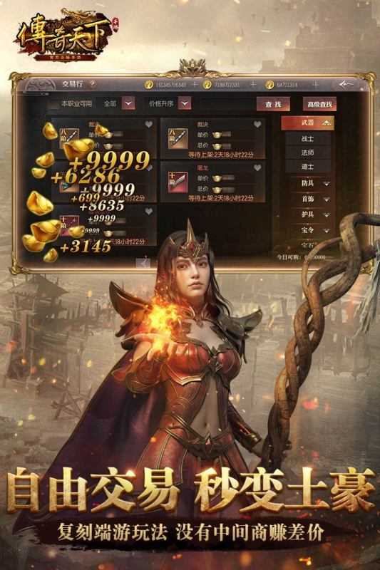 传奇天下重返玛法