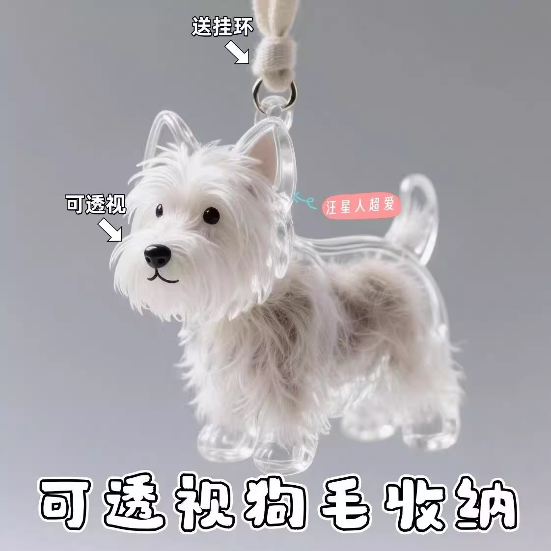 可爱透明狗毛收纳扭蛋：宠物记忆的永恒守护者