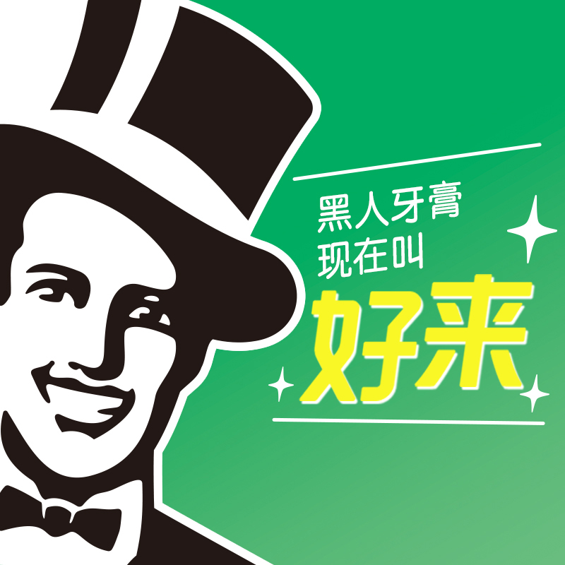 DARLIE/好来黑人牙膏超白竹炭超白动力套装：美白牙齿的秘密武器！