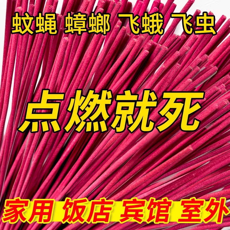 夏季必备！强力灭蝇蚊香，饭店专用，户外居家两相宜！
