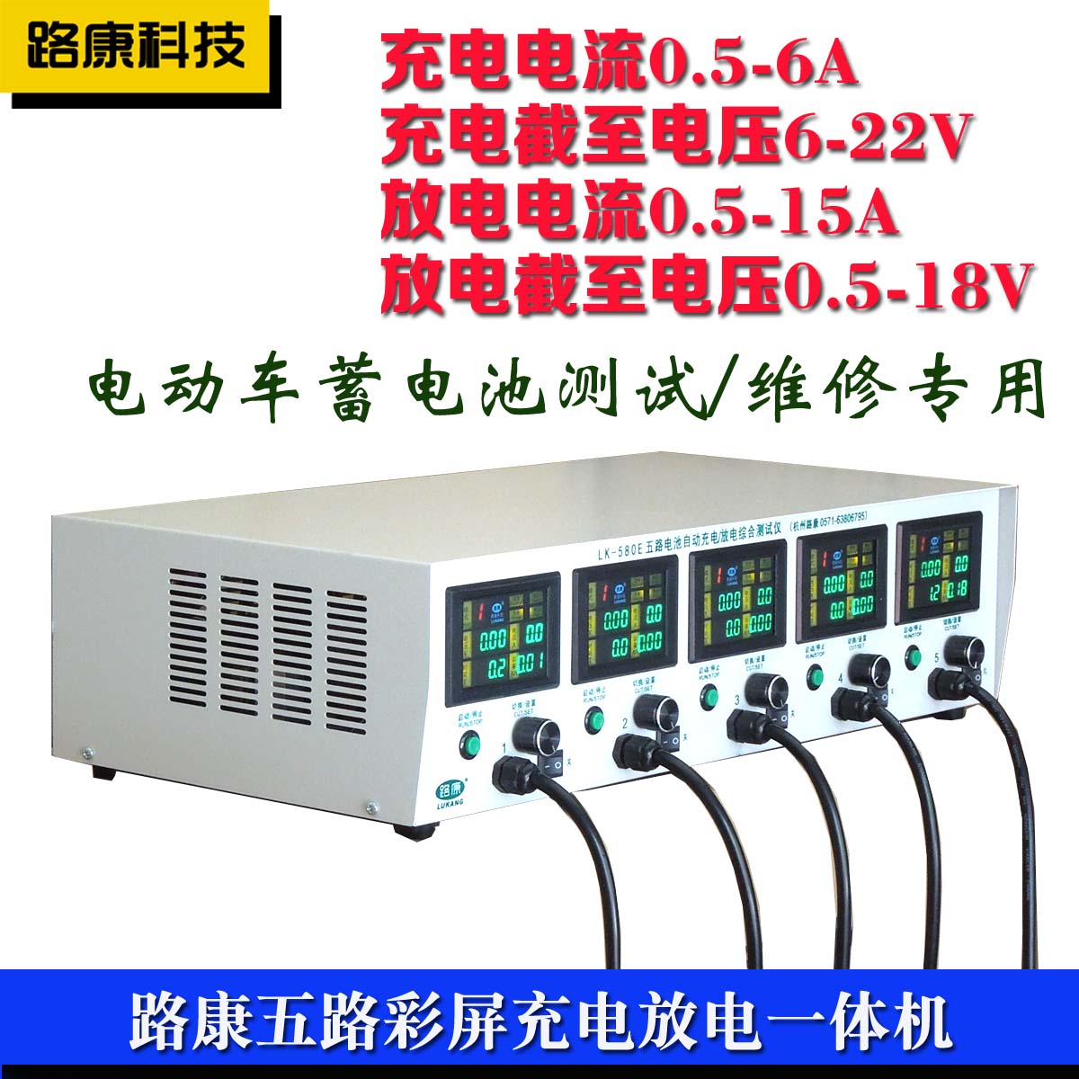 5路康580E充放电仪：电池维护界的全能王，守护你的电力源泉！