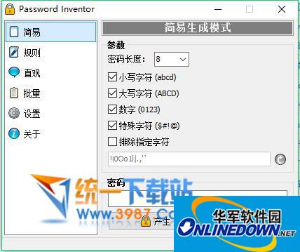 Password Inventor(密码生成器)v1.05 绿色版