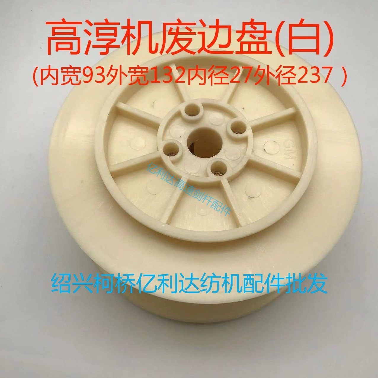 什么是高速剑杆织机配件？如何选择合适的高淳废边盘？