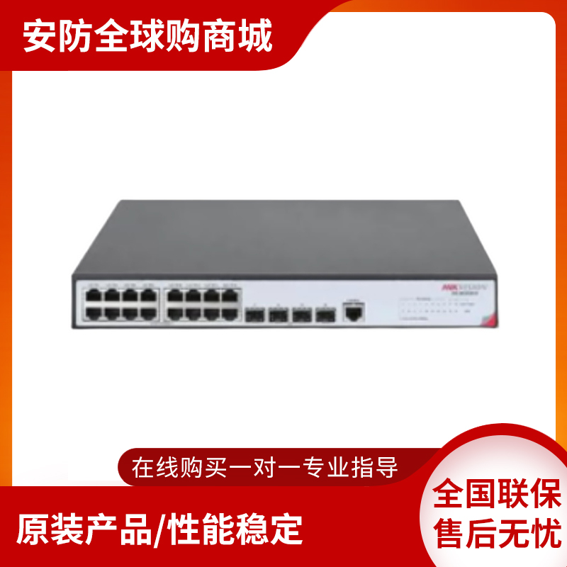 海康交换机：解锁智能网络新体验，让办公更高效！