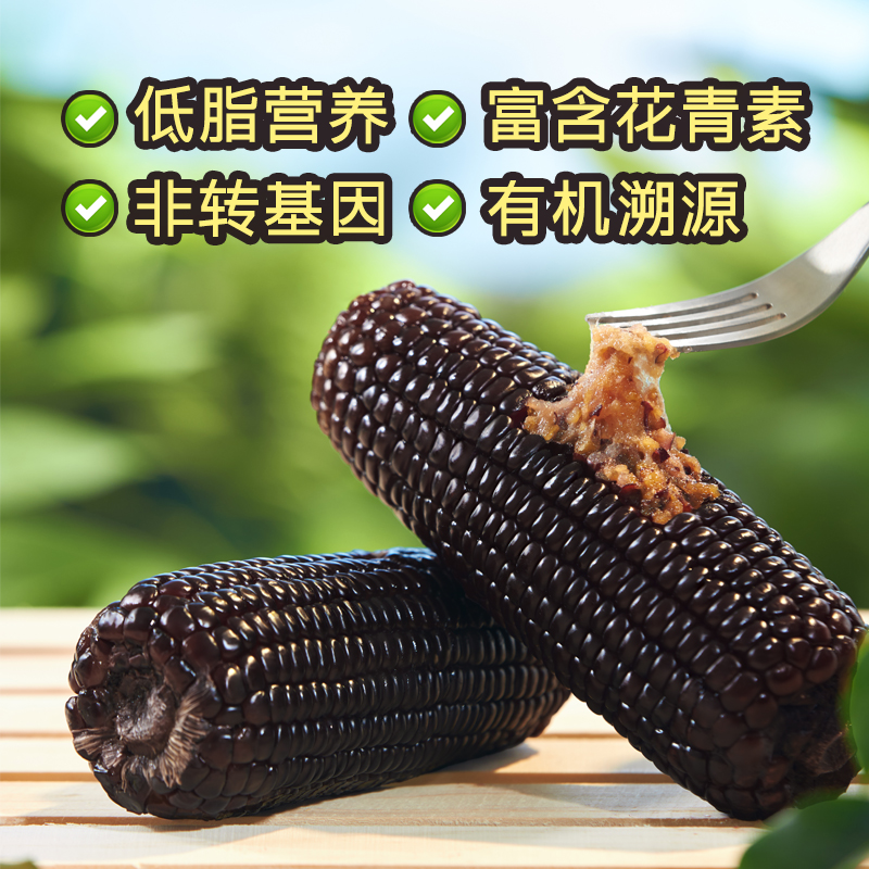揭秘：吃黑玉米，你吃对了吗？