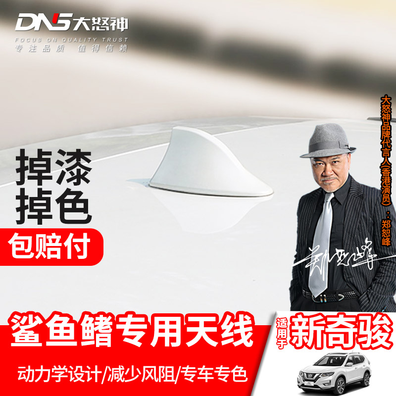 日产新奇骏改装神器！鲨鱼鳍天线颜值爆表，这波不装亏大了！
