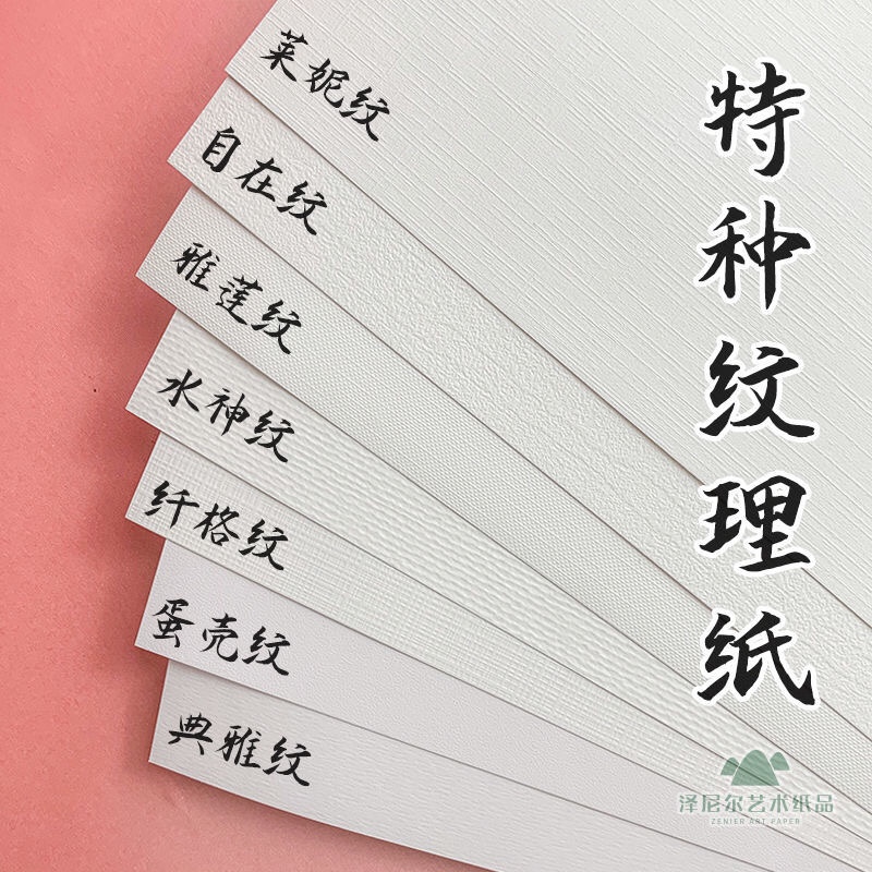 A4特种纸蛋壳纹240克300克350克：艺术创作的秘密武器，解锁打印新境界！