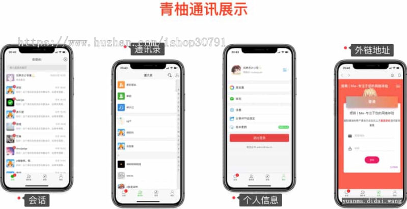 H5聊天系统即时通讯 风车IM聊天APP、聊天、交友、客服、微信带安卓、苹果端APP即时通